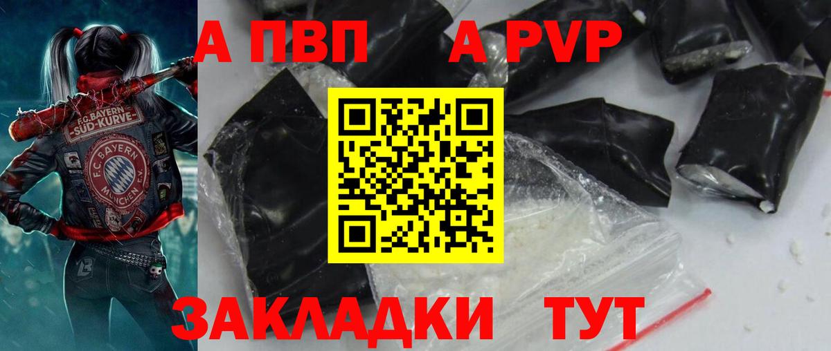 Альфа ПВП Соль Уварово
