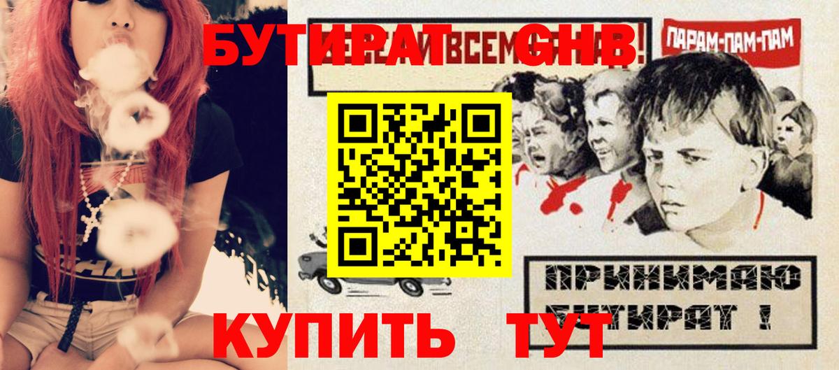 БУТИРАТ 99% Уварово