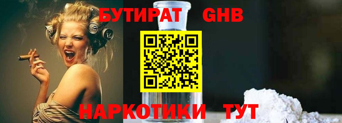 Уварово  БУТИРАТ BDO  Бутират  Вход с VPN 