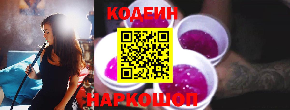 Уварово  Кодеин Purple Drank  Вход с VPN 