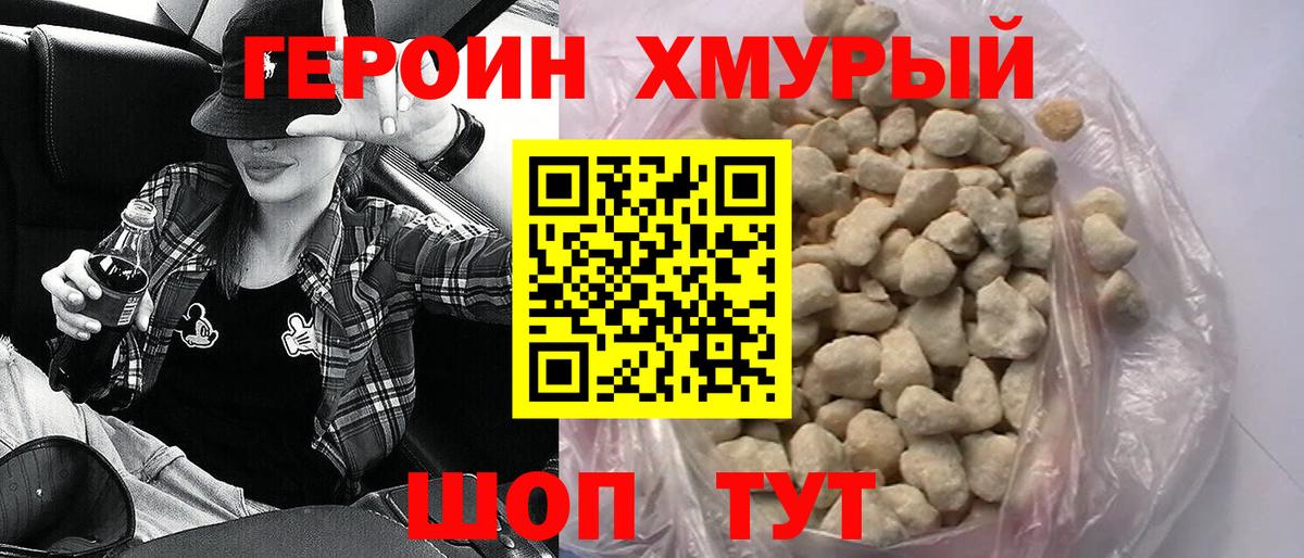 Уварово  Героин  Вход с VPN  Героин хмурый 