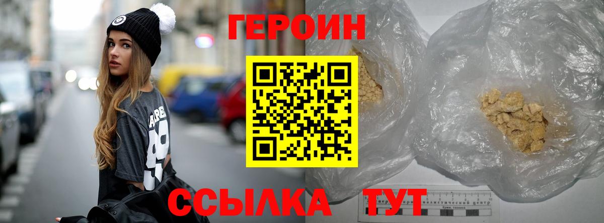 ГЕРОИН герыч Уварово