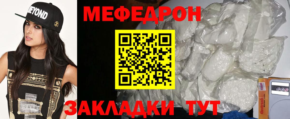 Мефедрон мука Уварово