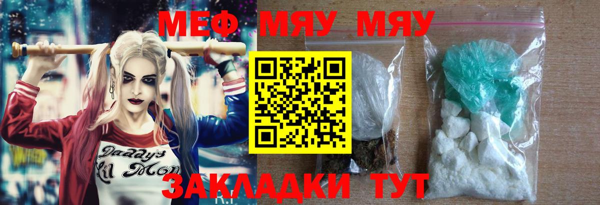МЯУ-МЯУ  купить наркоту  Уварово  Мефедрон mephedrone  Меф mephedrone  Вход с VPN 