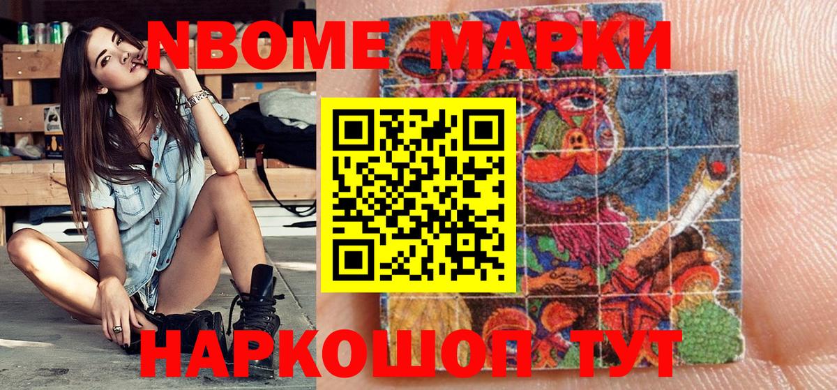 Наркотические марки 1500мкг Уварово